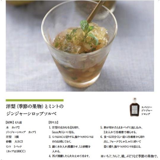 黒糖スパイシージンジャーシロップ |  | 01