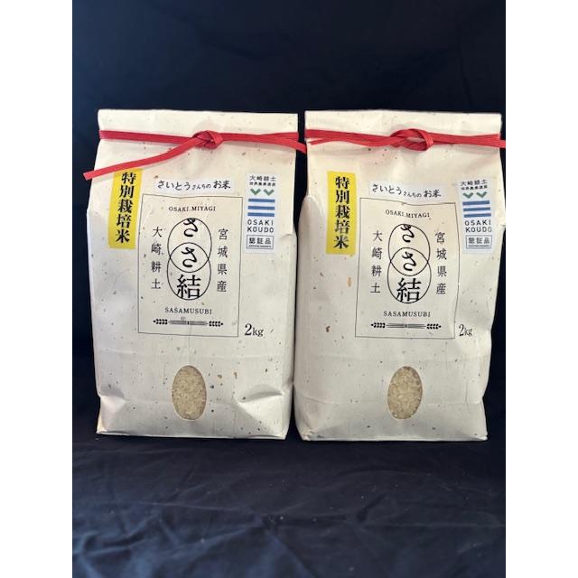 爆買 米 ささ結び 精米 4kg（2kg×2袋） 令和7年度産 宮城県産 