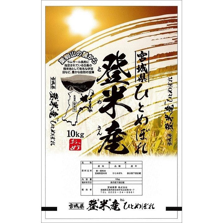 爆買 米 ひとめぼれ 精白米 ５ｋｇ 令和７年度 宮城県北産（Yahoo!・宮城県北のお米店）
