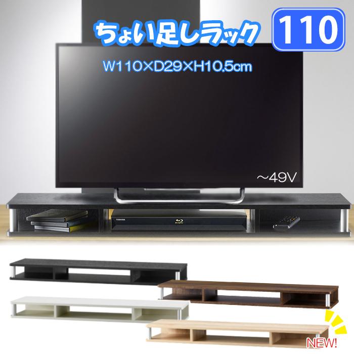 TV台 AVラック 幅110cm パイン集成材 朝日木材加工 ちょい足しラック 幅110cm 2段タイプ テレビ台 AVボード