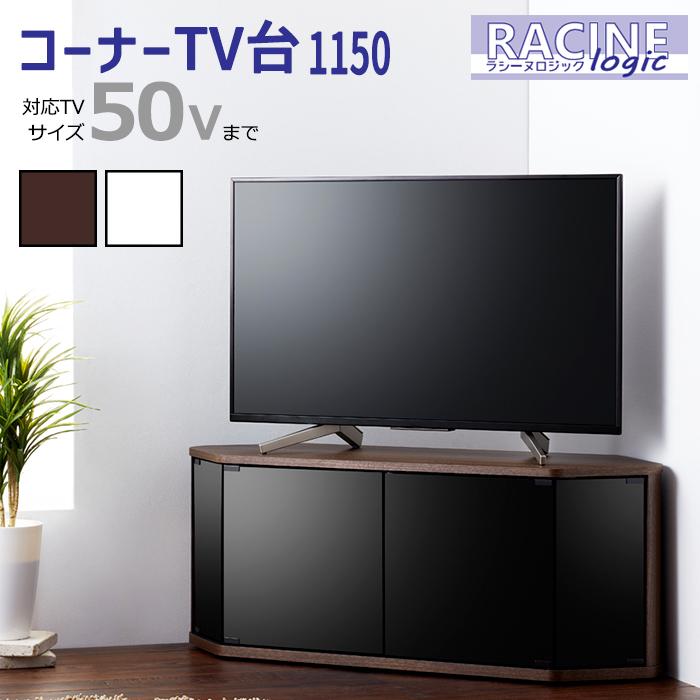 朝日木材加工 テレビ台 コーナー 50型 木製 ローボード 朝日木材加工 テレビ台 コーナー 50型 木製 ローボード