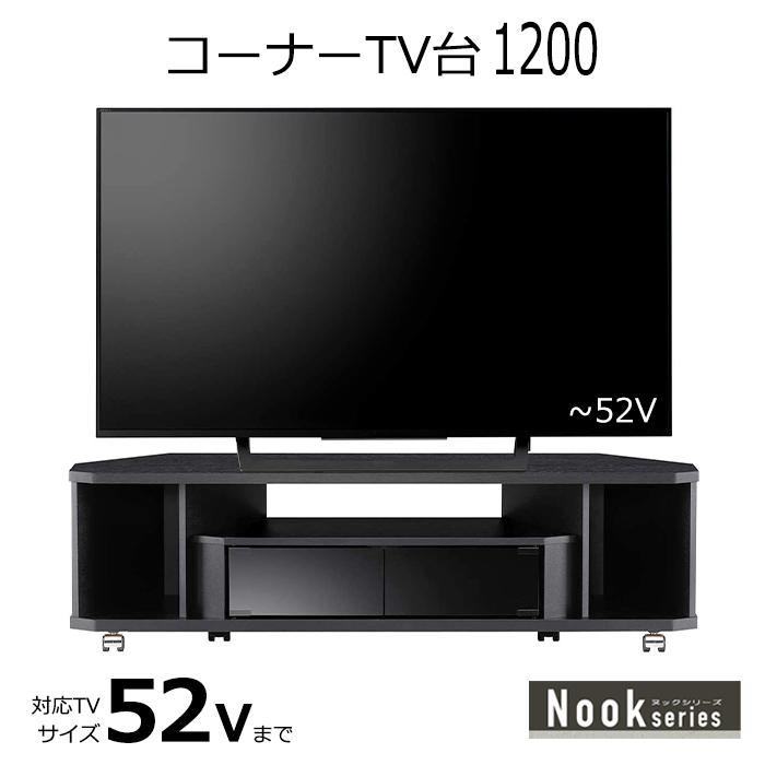 朝日木材加工 テレビ台 コーナー 52型 テレビボード キャスター付き