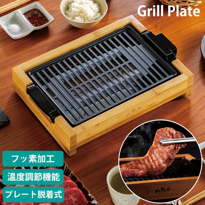 APIX INTERNATIONAL（アピックス インターナショナル） 焼肉プレート