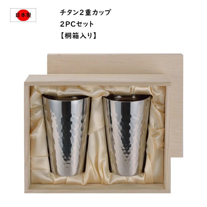 ASAHI（食器、カトラリー） チタン タンブラー 二重構造 保温 保冷 2個 
