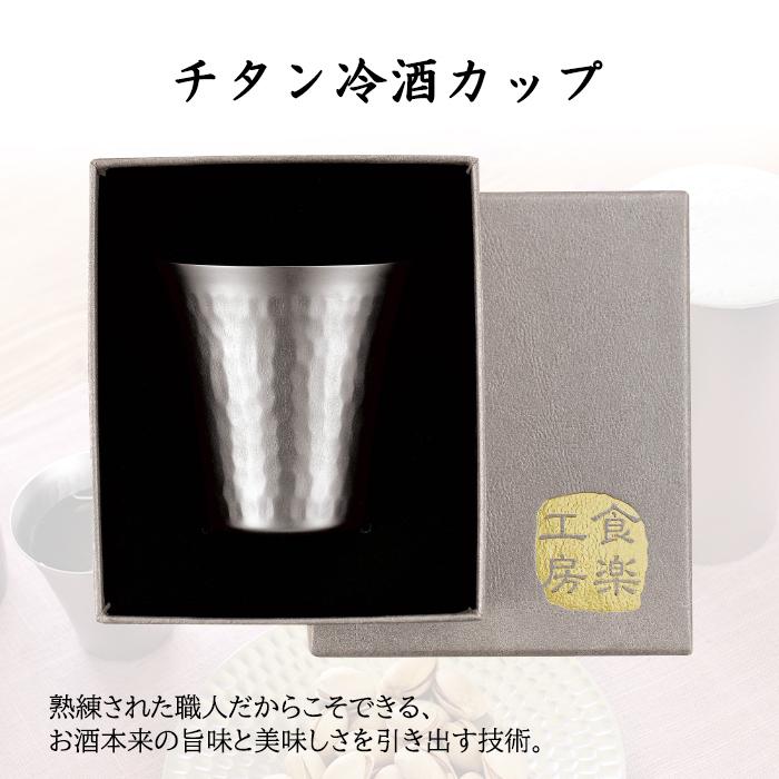 ASAHI（アサヒ） 冷酒カップ 酒器 グラス おちょこ チタン製カップ