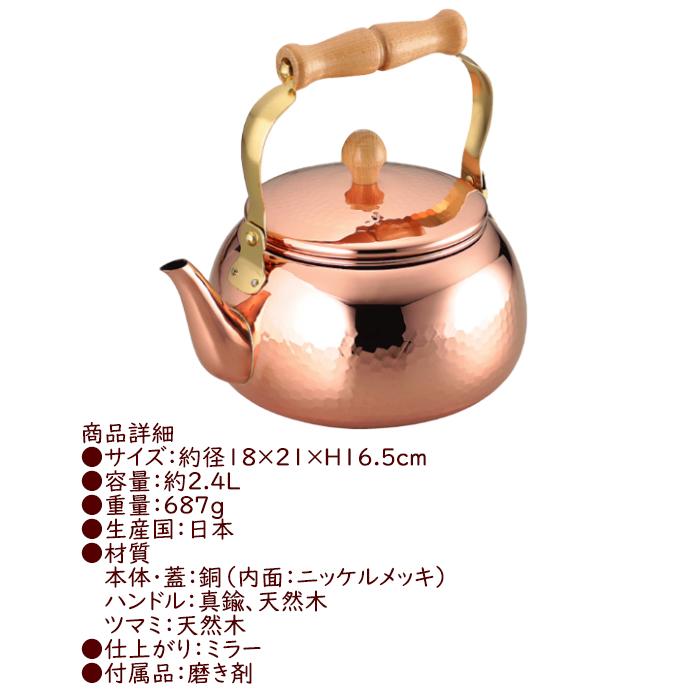 ASAHI（アサヒ） ケトル やかん 2.4L 銅 日本製 : あなたのほしい