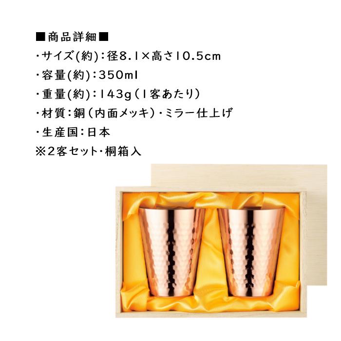ASAHI（アサヒ） 銅製 タンブラー 350ml 2個セット 木箱入 燕三条 日本