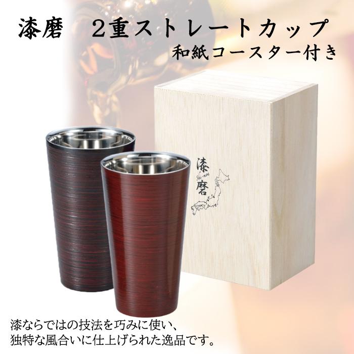 タンブラー 250ml 二重構造 ステンレス 曙塗り 根来塗り 漆磨 シーマ 日本製 Ash 8653 あなたのほしいインテリアのお店 通販 Yahoo ショッピング