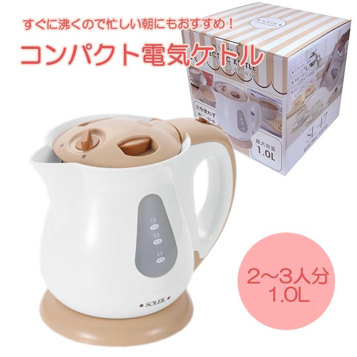 電気ケトル 1 0l 湯沸かし ポット コンパクト ソレイユ Ash 8793 あなたのほしいインテリアのお店 通販 Yahoo ショッピング