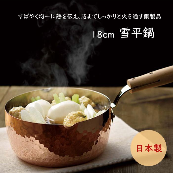 ASAHI（アサヒ） 雪平鍋 18cm 日本製 銅 片手鍋 : あなたのほしい