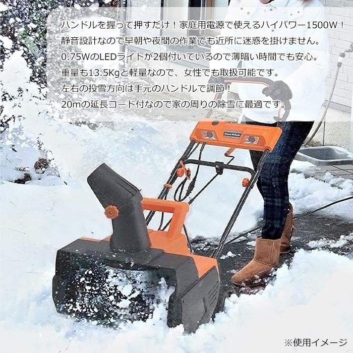 除雪機　電動　家庭用　20m延長コード付き