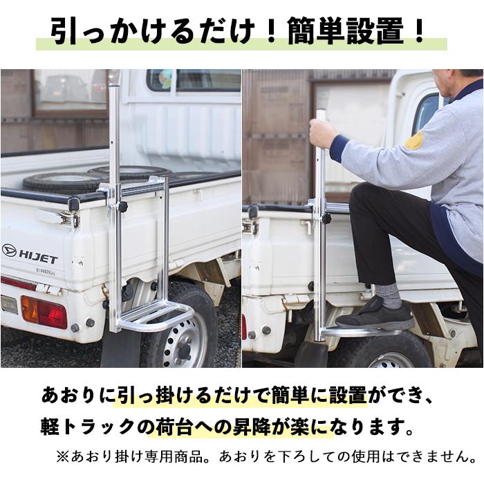 トラックステップ 軽トラック用 トラックステッパー トラック 昇降 