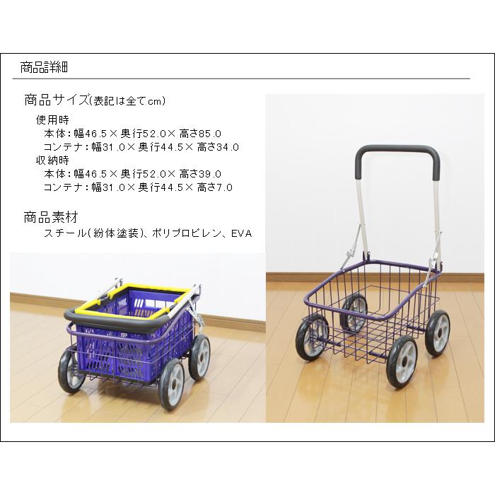 キャリーカート ショッピングカート 四輪 折りたたみコンテナ付き