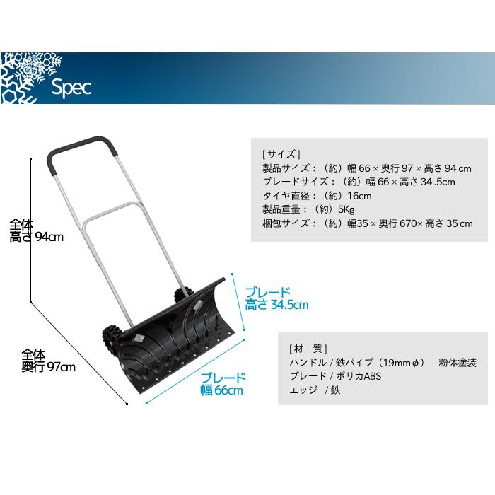 スノープッシャー 雪かき 車輪付 ラッセル スノーダンプ 軽量 除雪機｜miyaguchi｜05