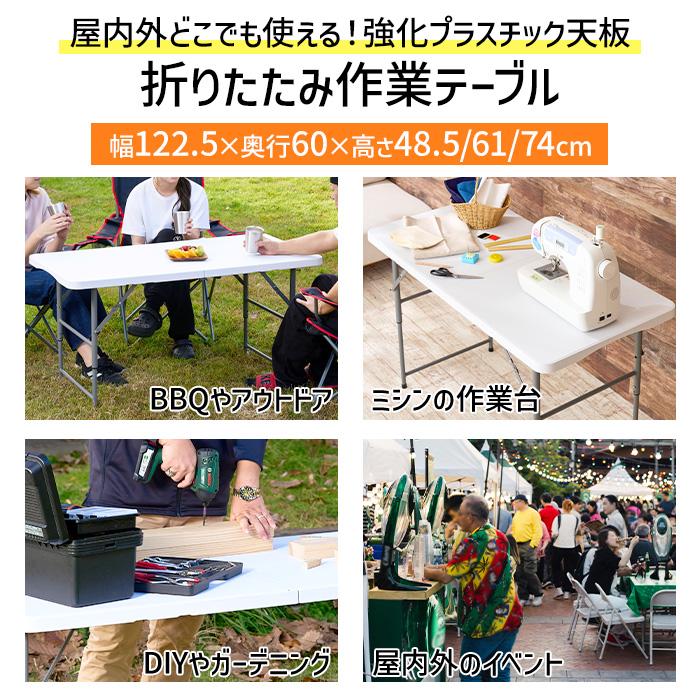 折りたたみテーブル 作業台 作業テーブル 幅120cm 屋外 強化