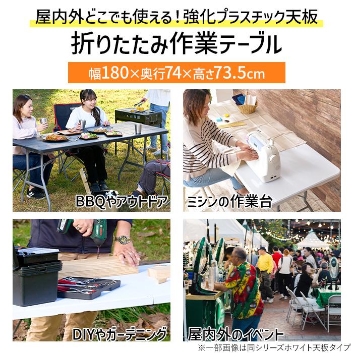テーブル 折りたたみ 作業台 作業テーブル 幅180cm 屋外 強化