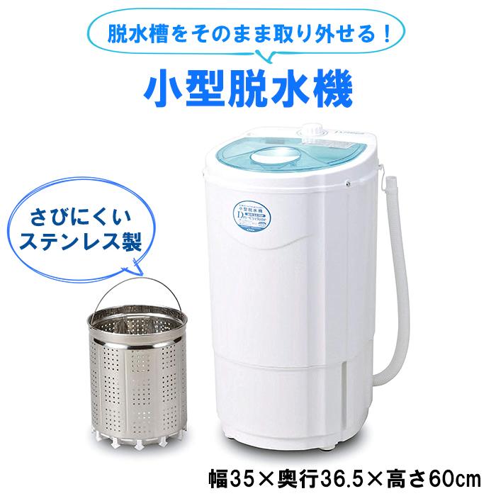 脱水機 小型 家庭用 一人暮らし コンパクト : あなたのほしい 脱水機 小型 家庭用 一人暮らし コンパクト : あなたのほしい