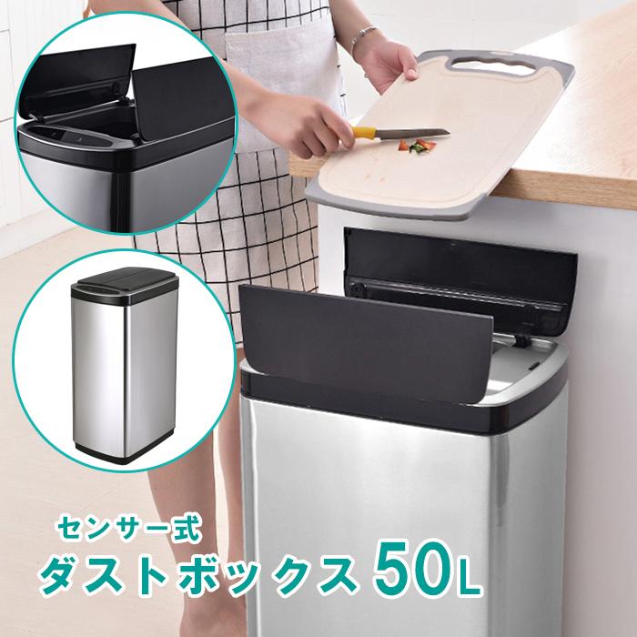 センサー式 ゴミ箱 スリム ステンレス ダストボックス 50L
