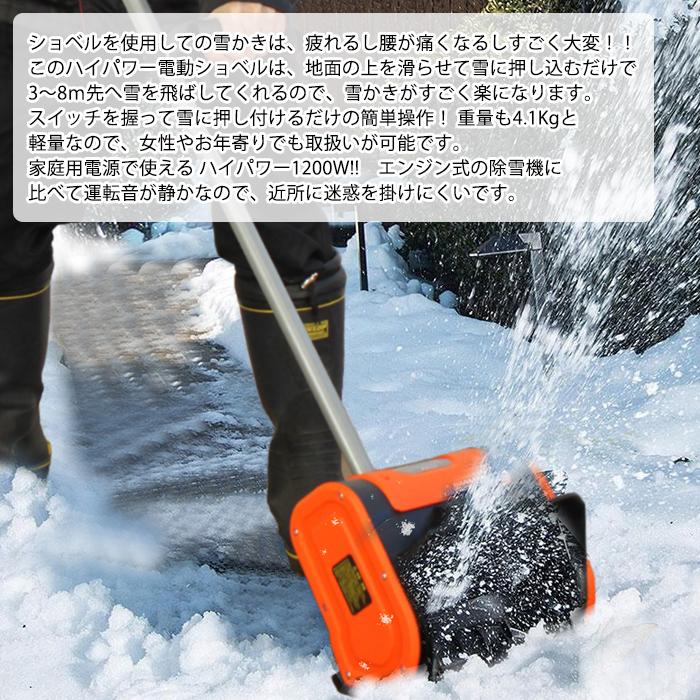 スノーショベル 電動 ハイパワー 除雪機 除雪用品 雪かき電動シャベル 家庭用 10mコード付き｜miyaguchi｜02