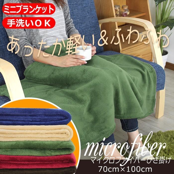 ひざ掛け ブランケット マイクロファイバー 毛布 膝掛け おしゃれ 洗える Crt 7355 あなたのほしいインテリアのお店 通販 Yahoo ショッピング