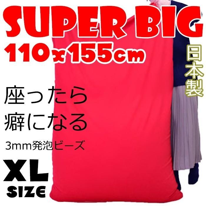 ビーズクッション 大きい クッション 特大 ソファ ビーズソファ XL
