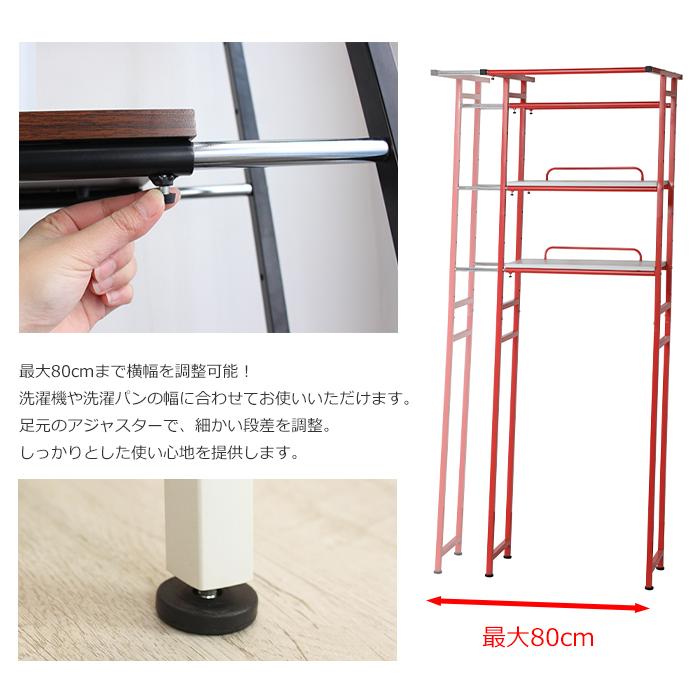 ランドリーラック スリム 立て掛け おしゃれ 洗濯機ラック 幅60〜80