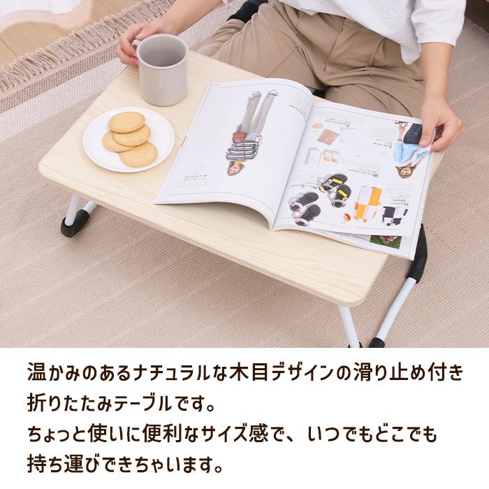 ミニテーブル 折りたたみ 60cm 軽量 コンパクト ローテーブル