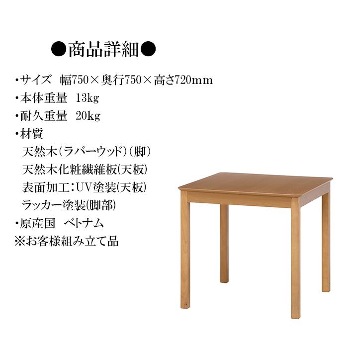 不二貿易 ダイニングテーブル 75×75 天然木 北欧 2人用 : あなた