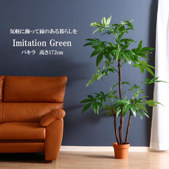 人工観葉植物 フェイクグリーン 大型 パキラ :FGB-3666:あなたのほしい