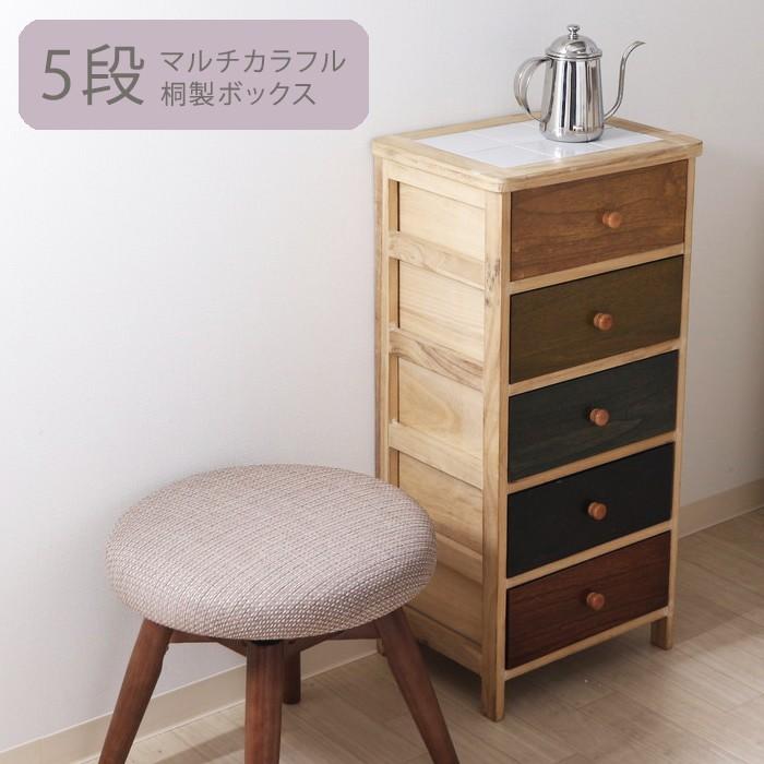 チェスト 木製 おしゃれ 完成品 カラフル マルチチェスト 5段 : あなた