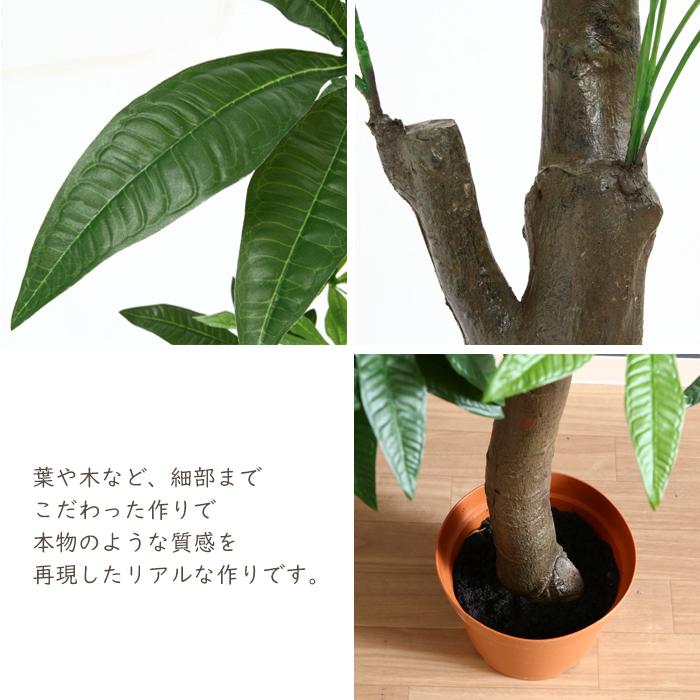人工観葉植物 フェイクグリーン 大型 パキラ 朴の木タイプ｜miyaguchi｜04