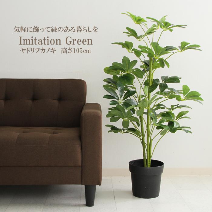 人工観葉植物 フェイクグリーン 大型 ヤドリフカノキ Fgb 9693 あなたのほしいインテリアのお店 通販 Yahoo ショッピング