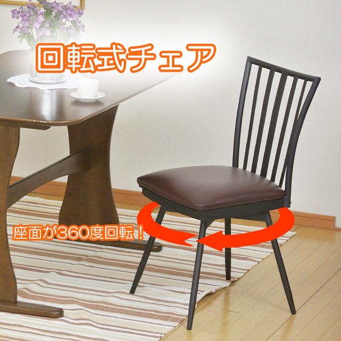 高級！飛騨家具　360°回転チェア　ダイニングチェア 楽天市場】ダイニングチェア 座面高42cm ロートアイアン 姫系