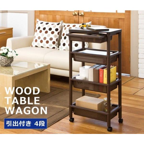 キッチンワゴン キャスター付き 4段 スリム 引出し付き ウッドテーブル