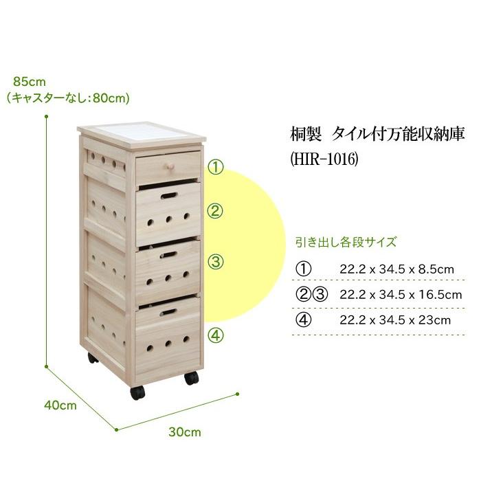 キッチンストッカー 4段 桐製 完成品 キャスター付き タイル付
