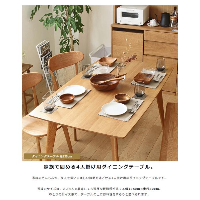ダイニングテーブル 4人用 北欧風 木製 おしゃれ 135cm幅_2