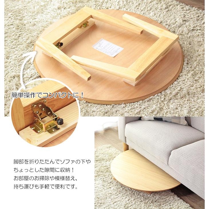 岩附 テーブル 折りたたみ ローテーブル ちゃぶ台 丸テーブル 円卓