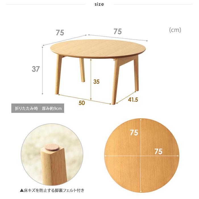 テーブル 折りたたみ ローテーブル ちゃぶ台 丸テーブル 円卓 おしゃれ 75cm｜miyaguchi｜07