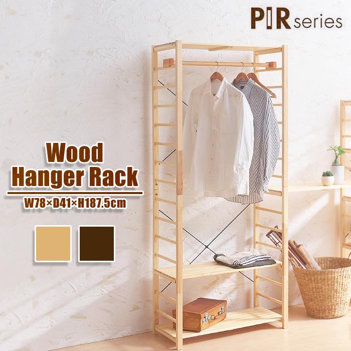 ハンガーラック 木製 おしゃれ フリーラック 在庫限り
