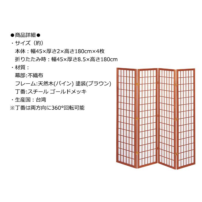 衝立 和風 4連 パーテーション 障子風 間仕切り 高さ180cm : あなたの