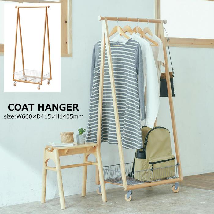 ハンガーラック 木製 キャスター付き 北欧 シンプル : あなたのほしい