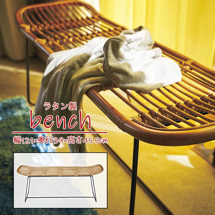 東谷 ベンチ ラタン おしゃれ 南国風 アジアン リゾート 室内用 