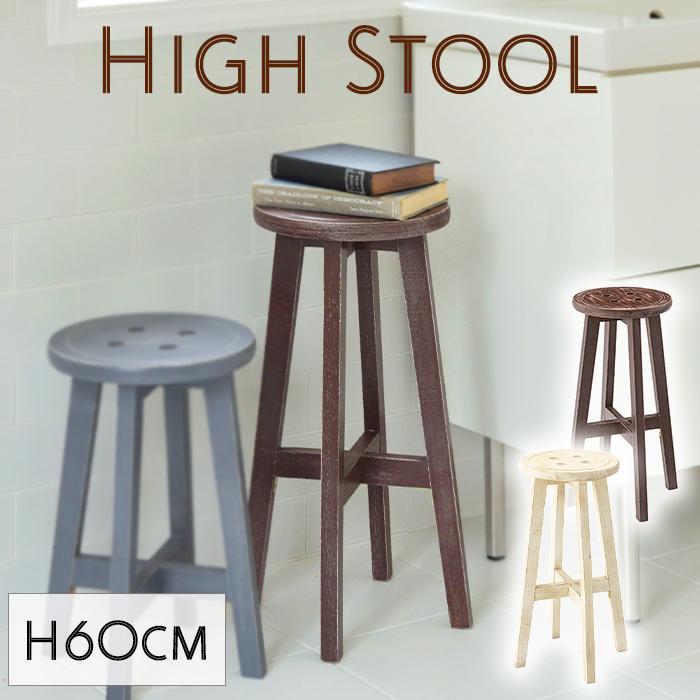 ハイスツール バースツール 高さ60cm 木製 カウンターチェア