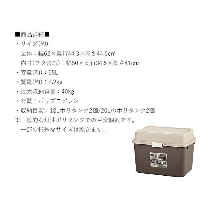 ホームボックス プラスチック コンテナ 68L : あなたのほしい