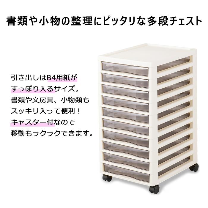 レターケース B4 浅型 10段 キャスター付き 日本製 書類収納 レターケース B4 浅型 10段 キャスター付き 日本製 書類収納
