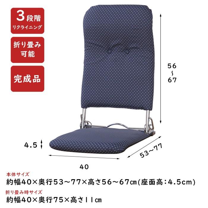 座椅子 ハイバック リクライニング 折りたたみ 和風 チェアー 日本製｜miyaguchi｜08