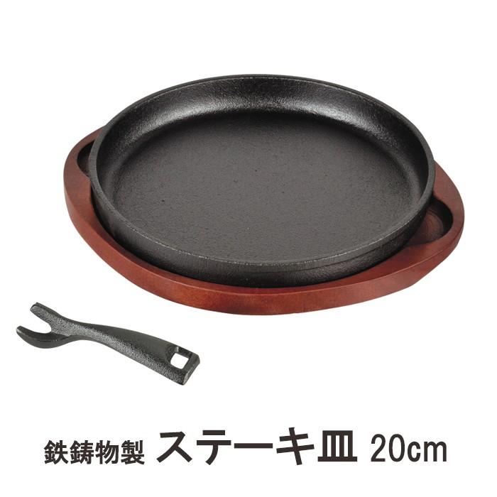 ステーキ皿 Ih対応 鉄板 鉄鋳物製 丸型 cm Mprjk 0038 あなたのほしいインテリアのお店 通販 Yahoo ショッピング