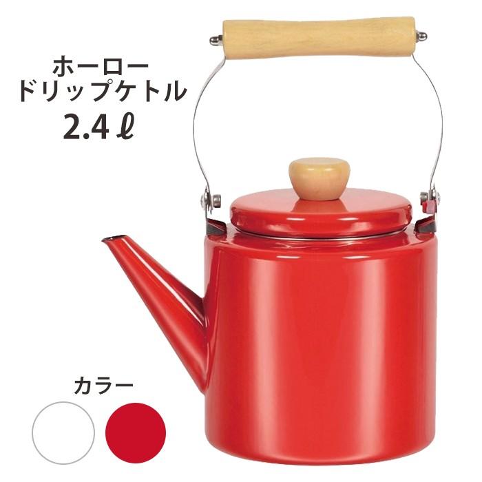 ホーロー ケトル Ih対応 2 4l かわいい フェスカ Mprjk 0048 あなたのほしいインテリアのお店 通販 Yahoo ショッピング
