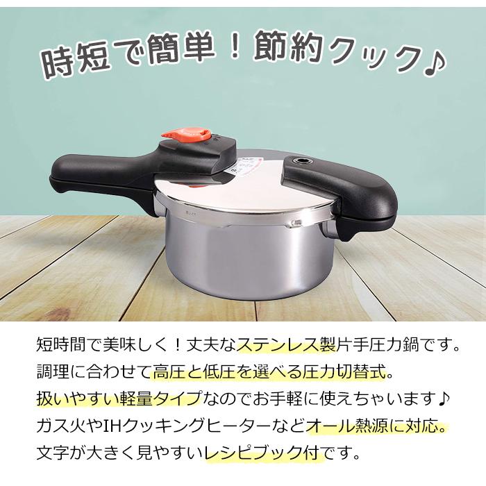パール金属 圧力鍋 IH対応 2.5L 圧力切替 ステンレス 片手鍋 レシピ