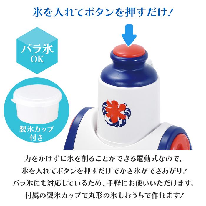 パール金属 電動式かき氷器 かき氷機 電動 バラ氷対応 製氷カップ付 粗